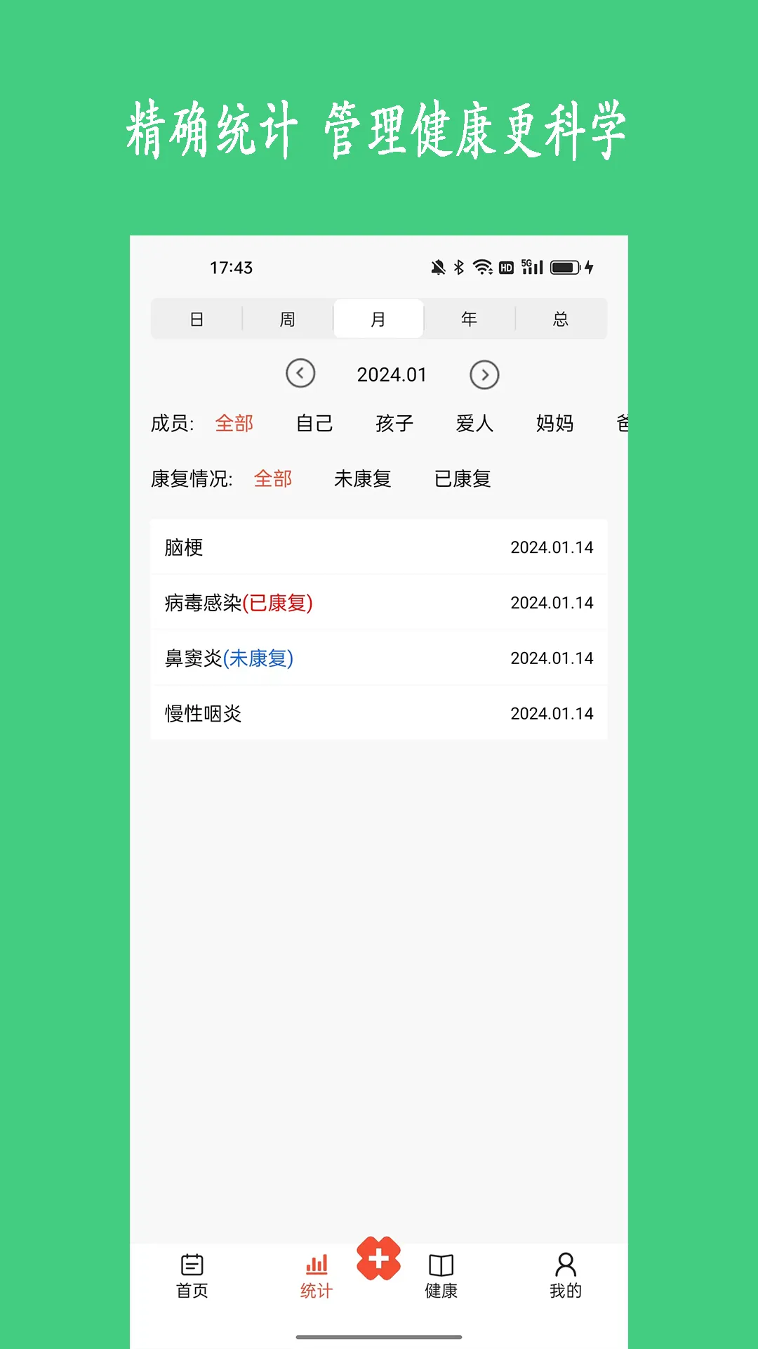 健康树软件封面
