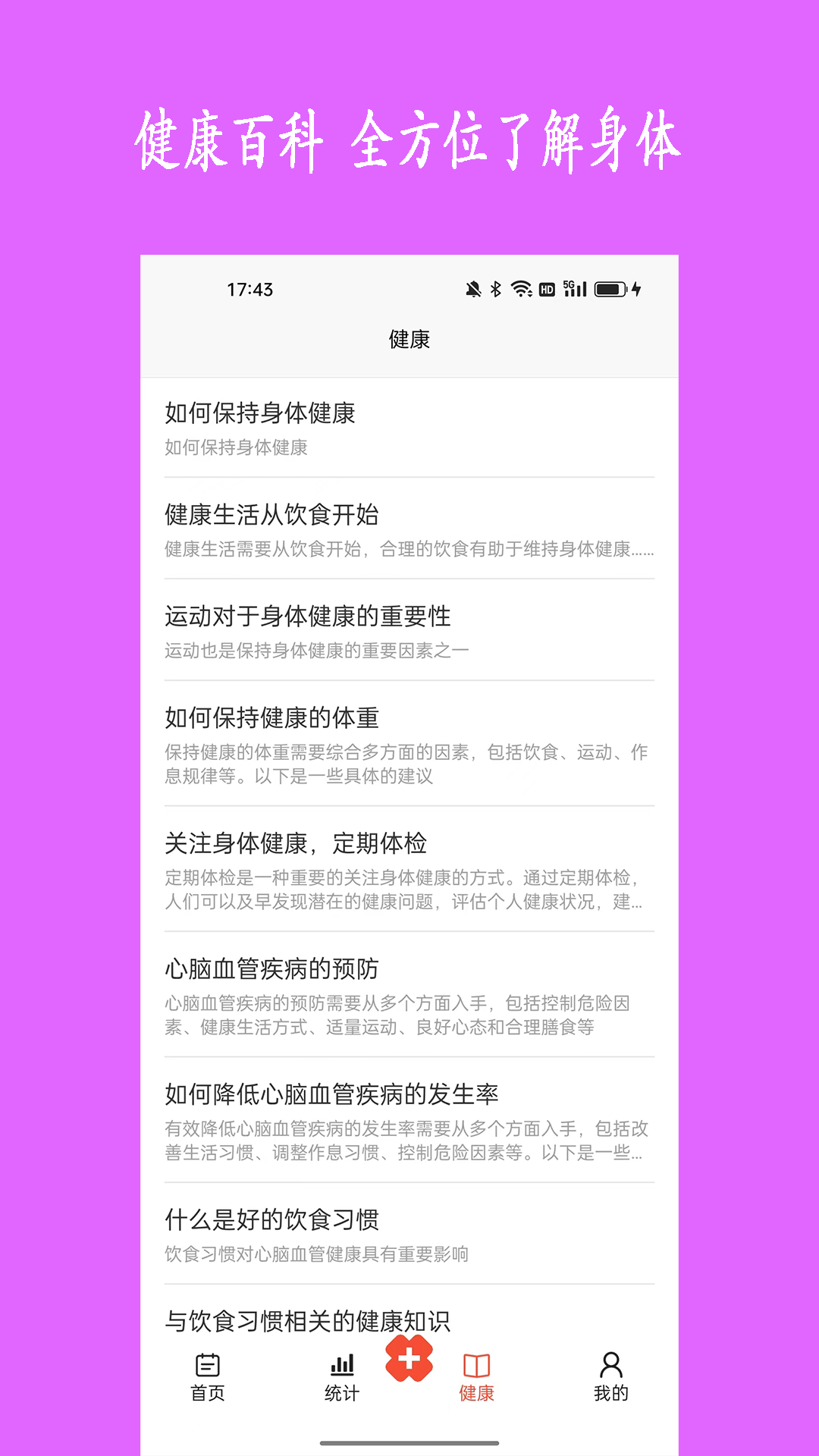 健康树软件封面