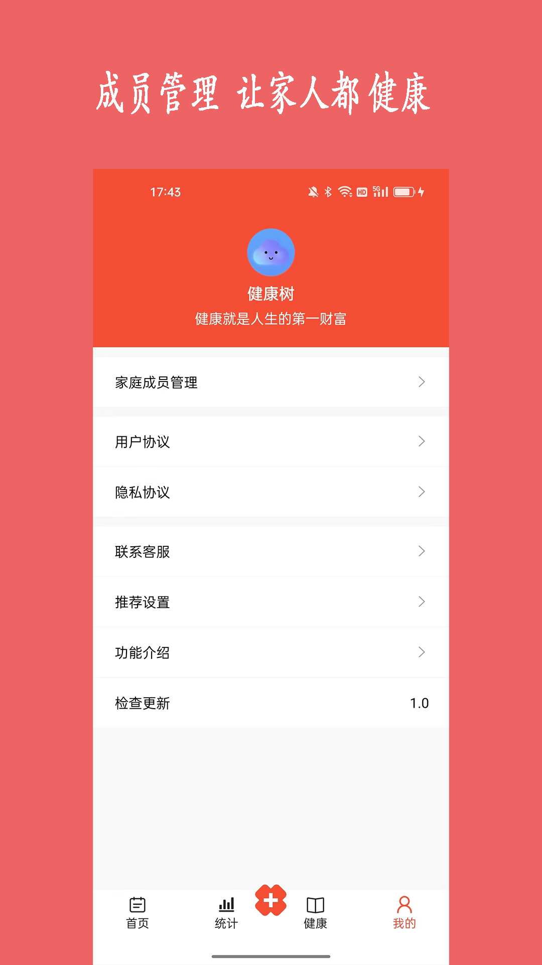 健康树软件封面