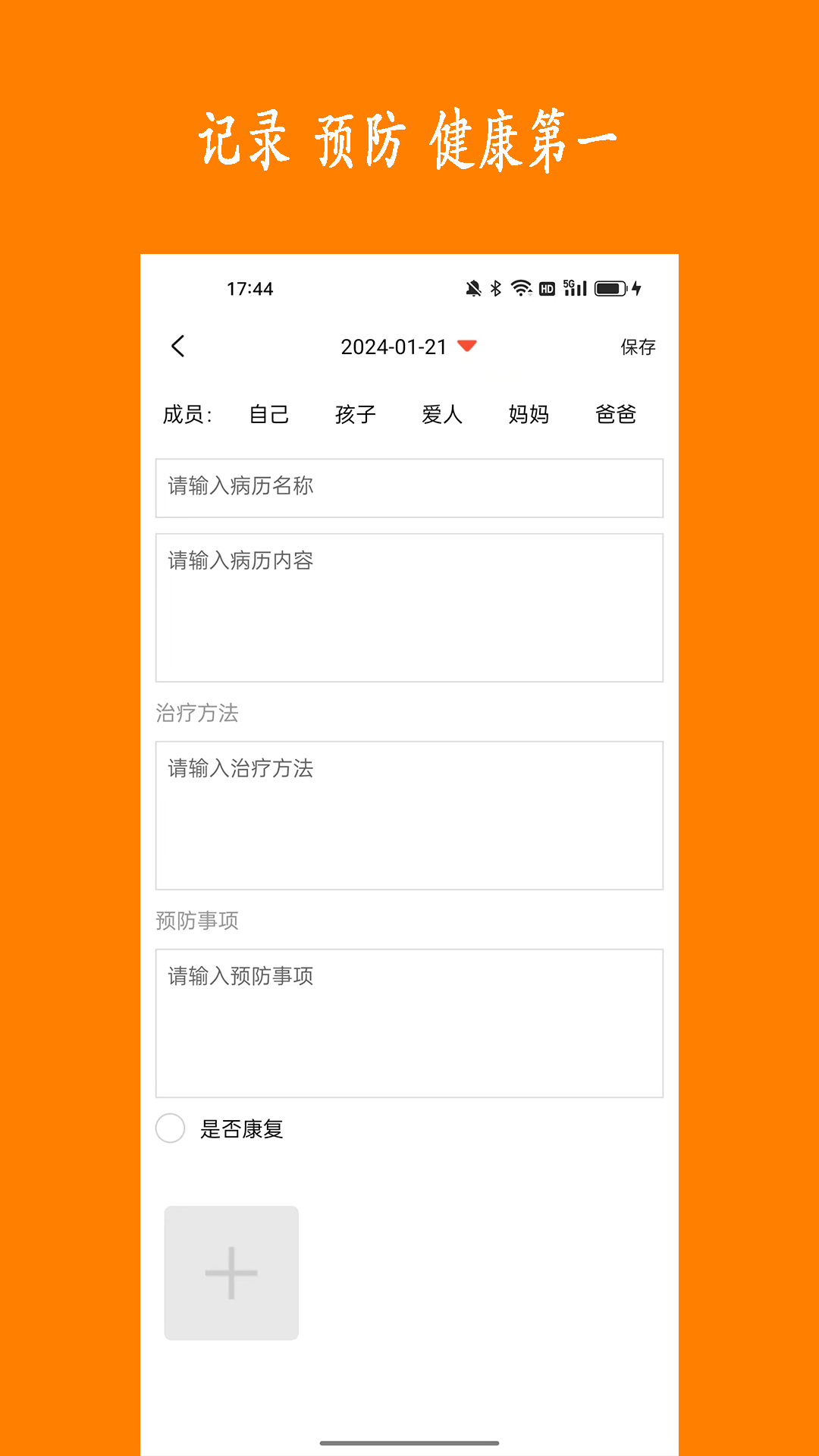 健康树软件封面