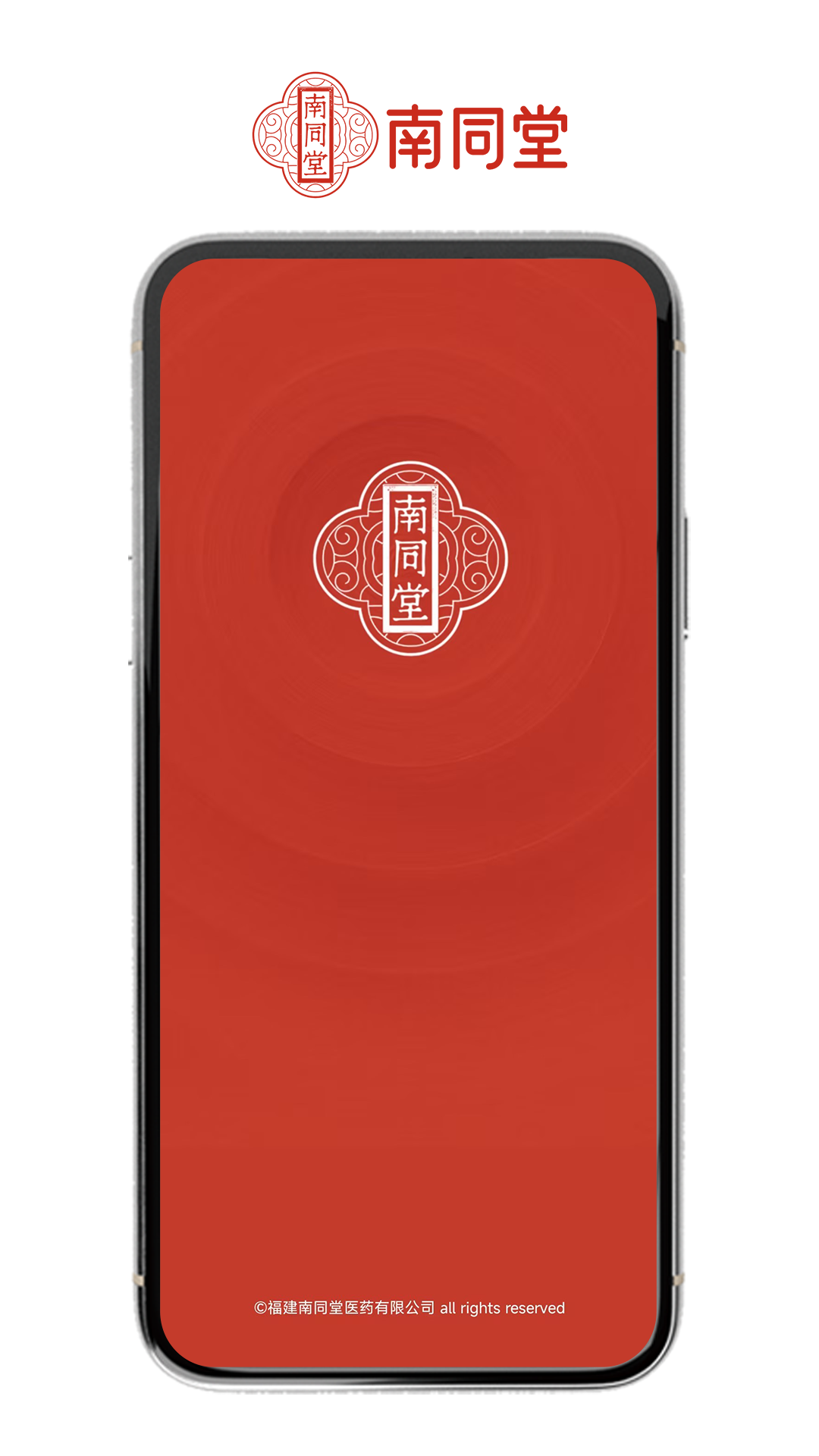 南同堂软件封面