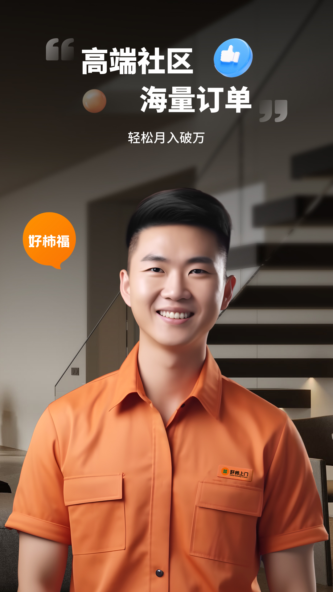 好柿福软件封面