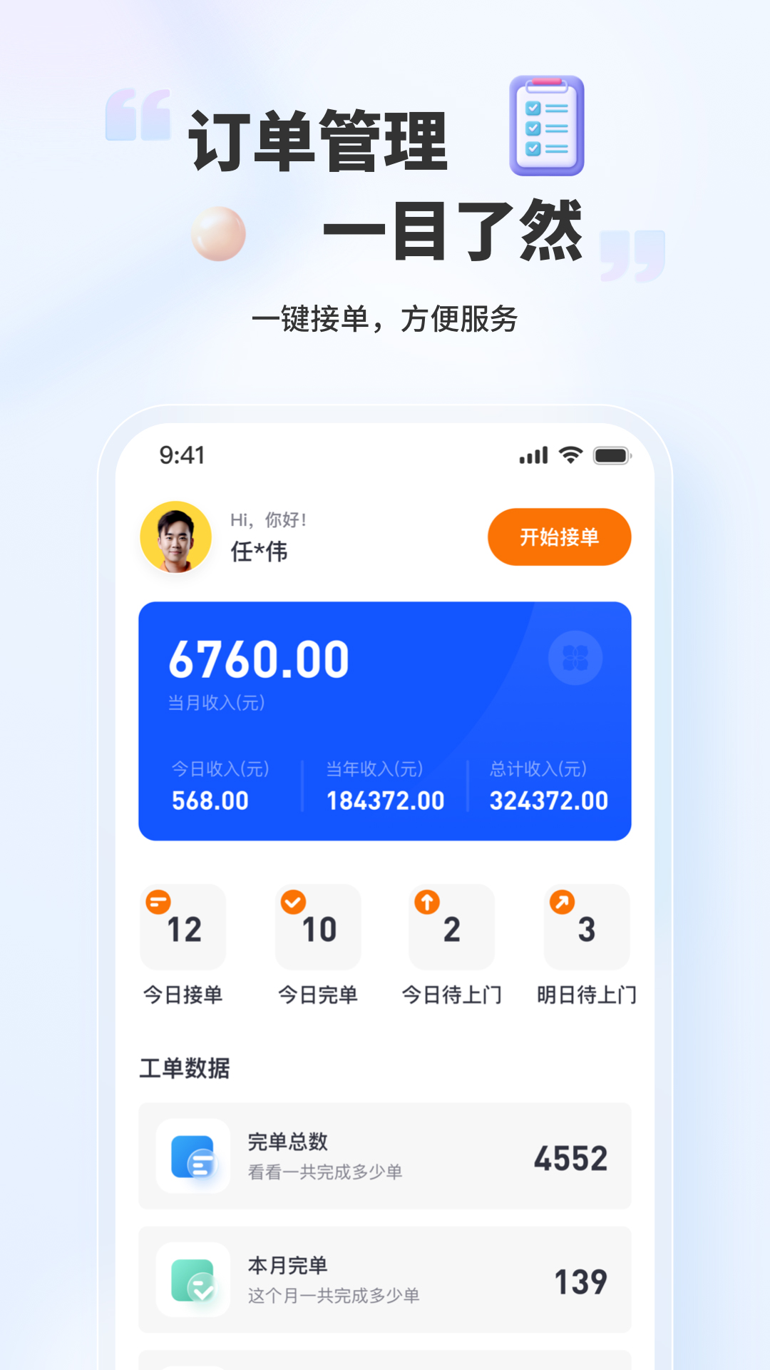 好柿福软件封面
