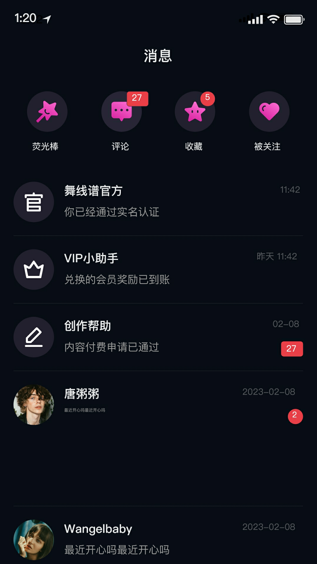 舞线谱软件封面