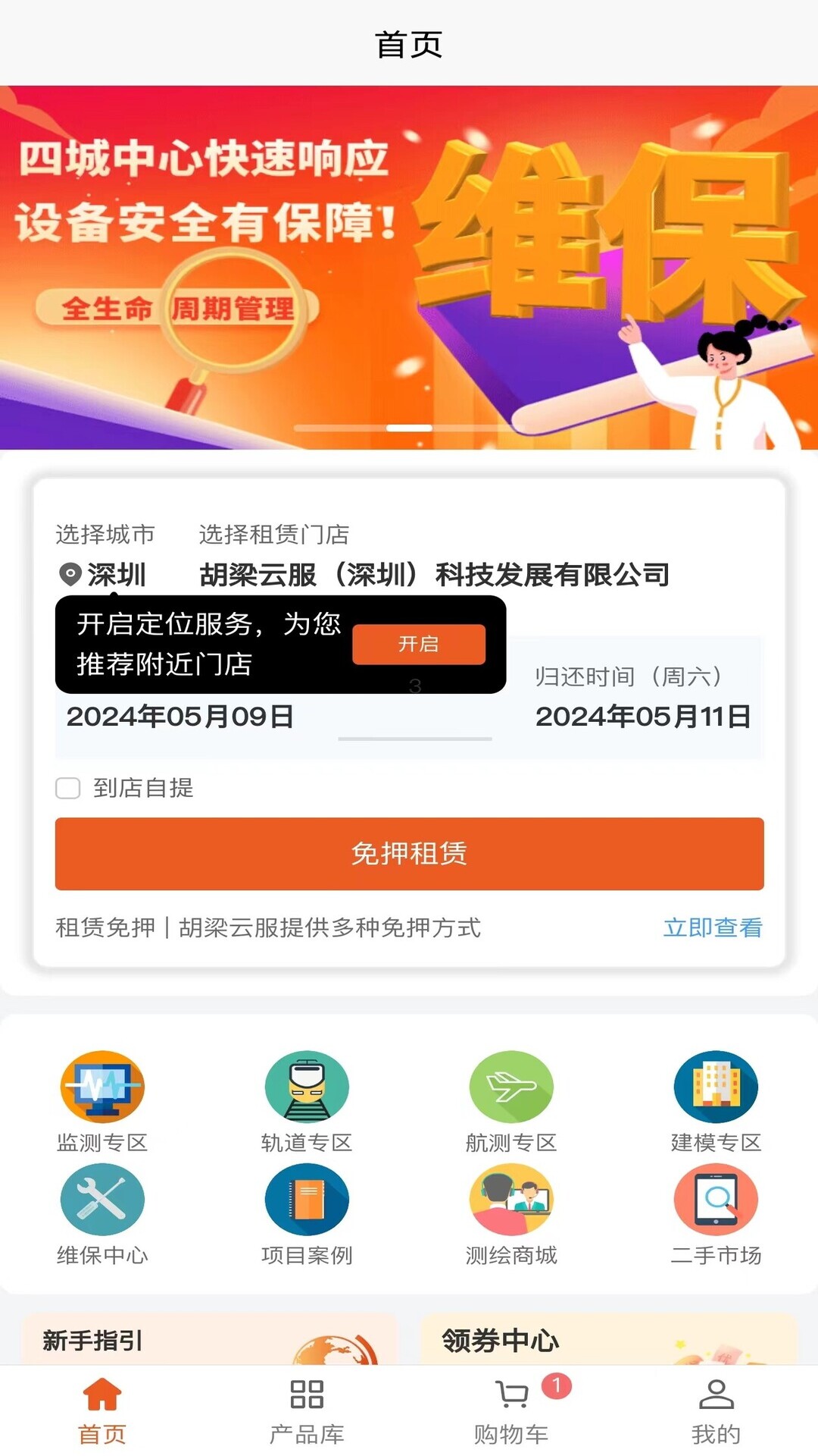 胡梁云服软件封面
