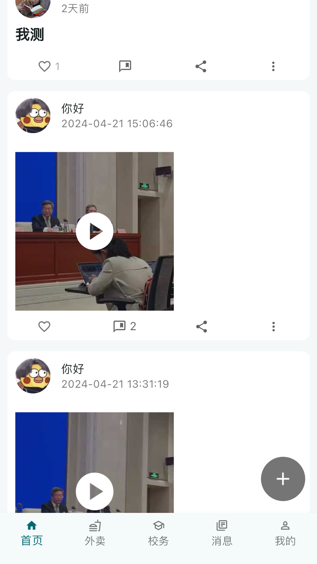 小欣同学软件封面
