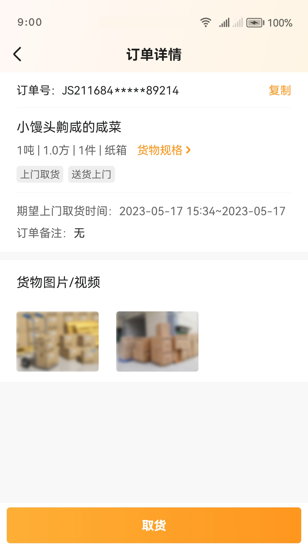 佳世运司机端软件封面