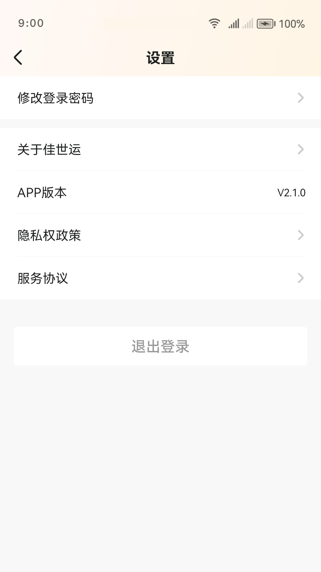 佳世运司机端软件封面
