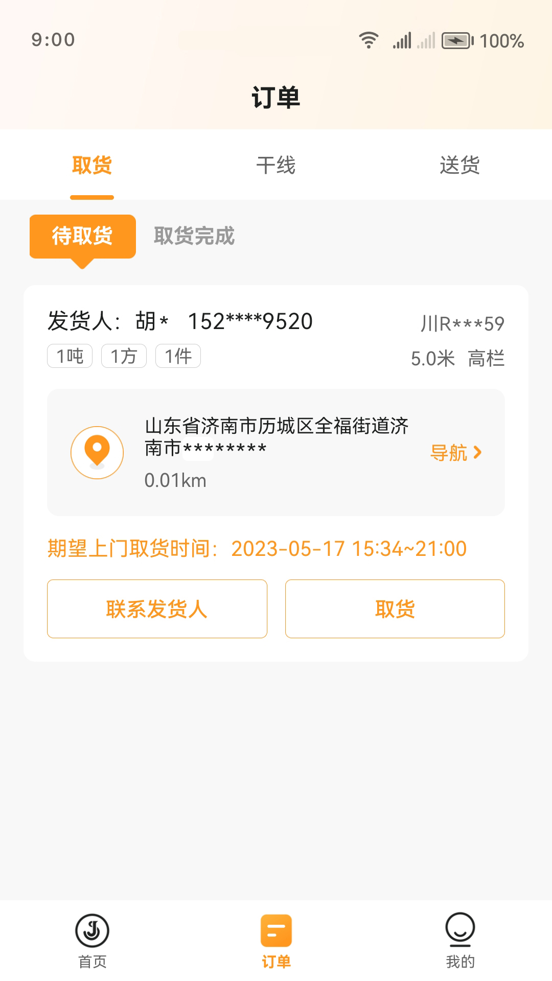 佳世运司机端软件封面