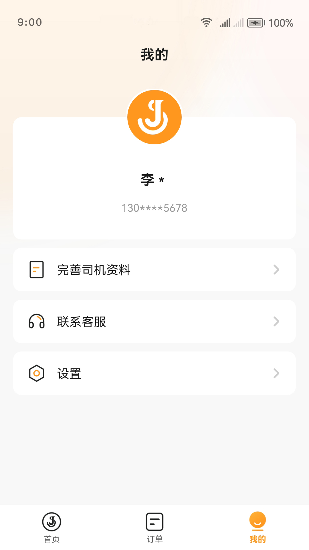 佳世运司机端软件封面