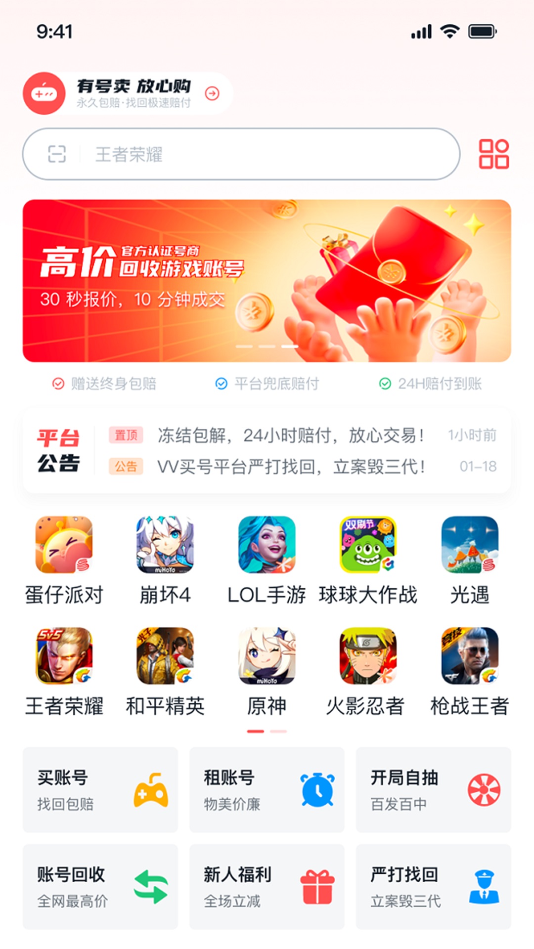 有号卖软件封面