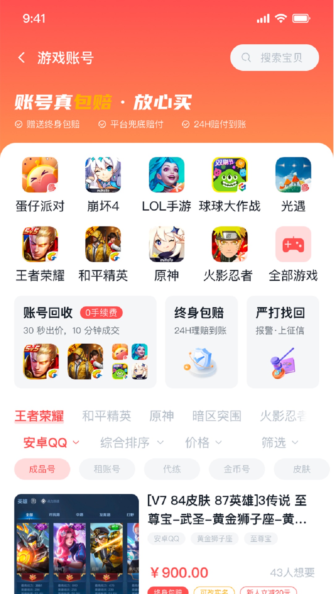 有号卖软件封面