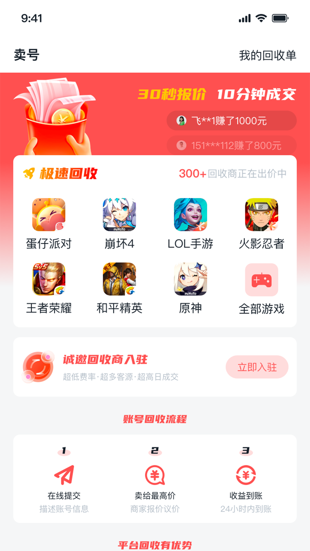有号卖软件封面