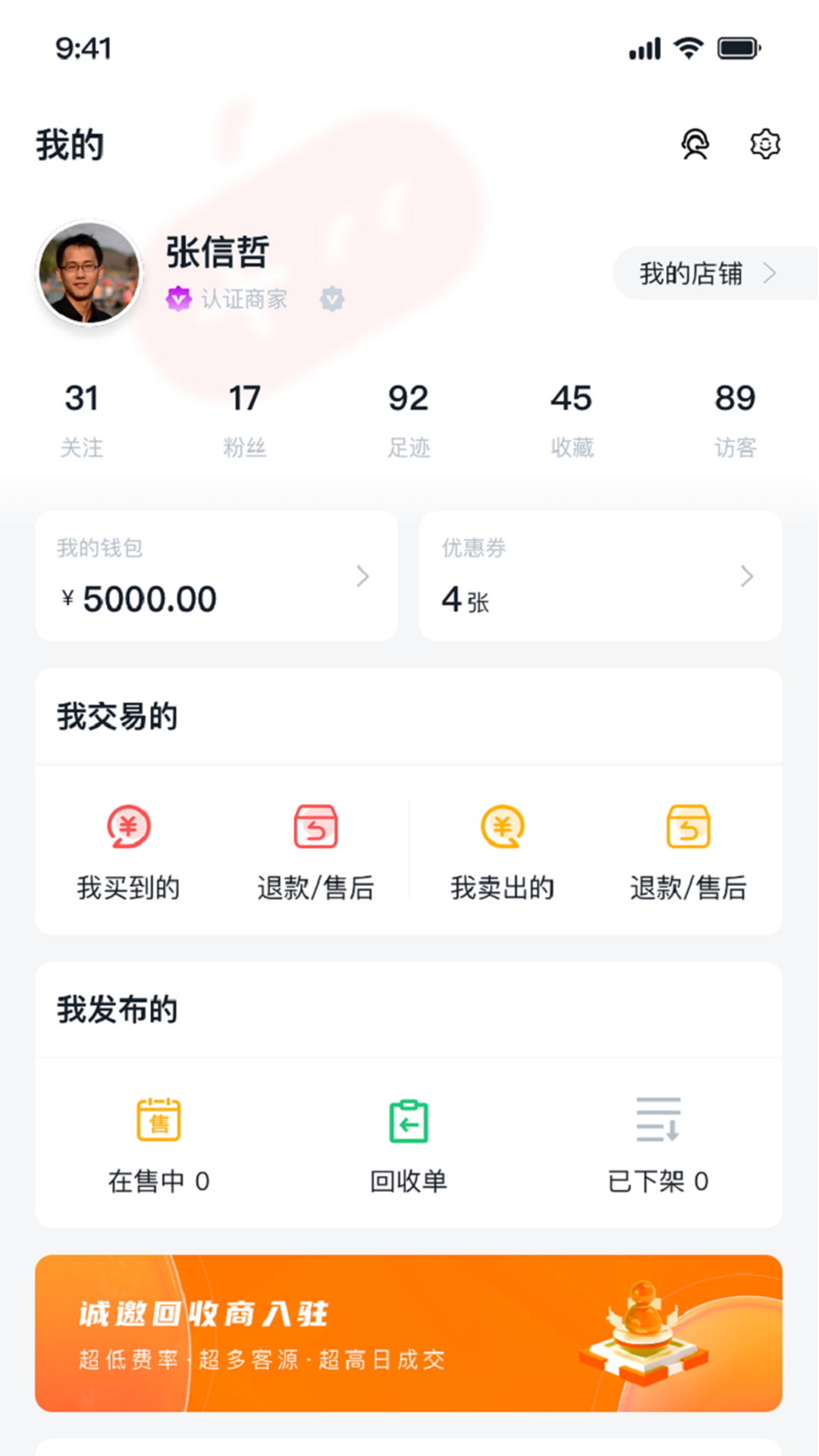 有号卖软件封面