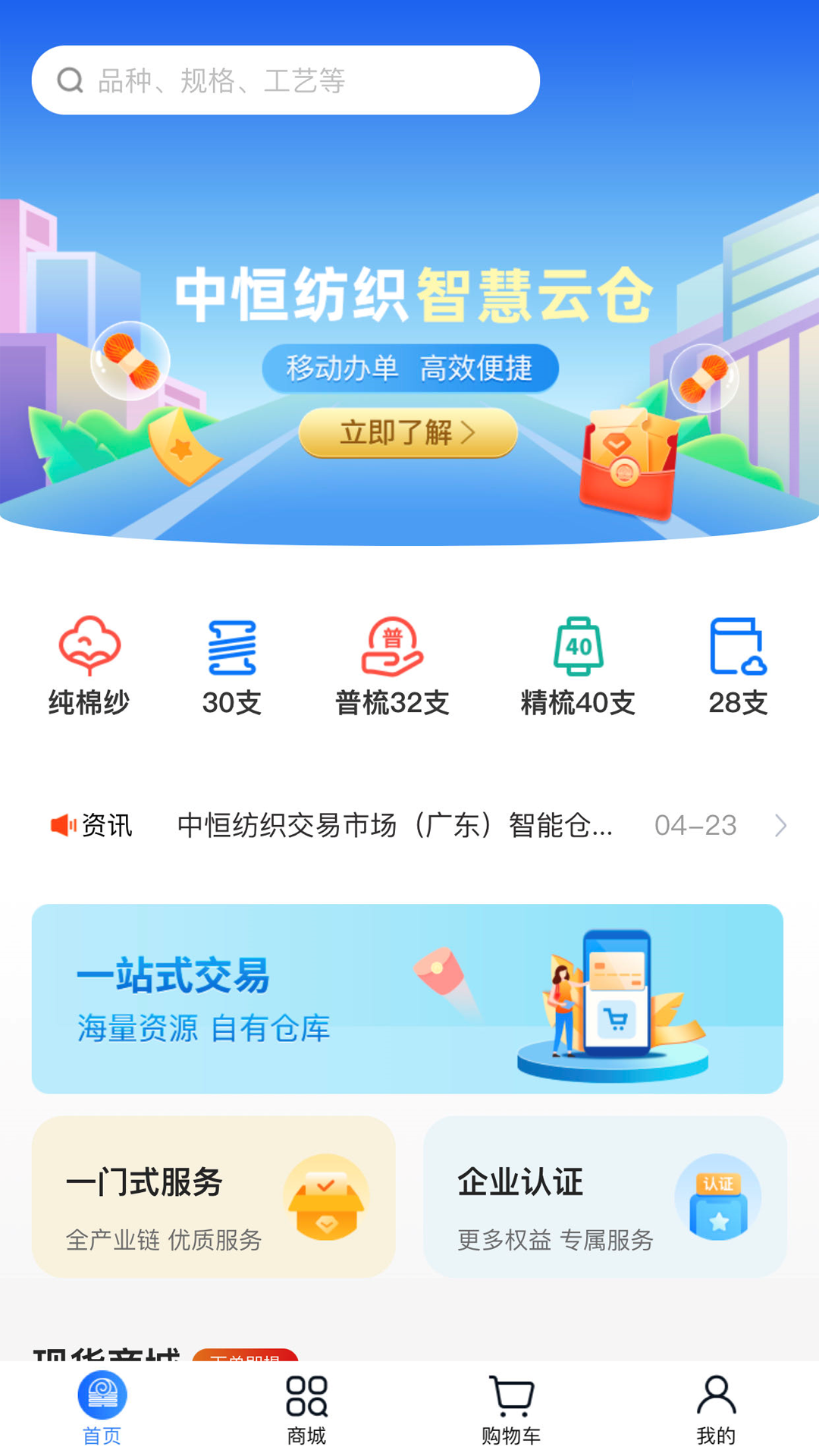 中恒e纺软件封面
