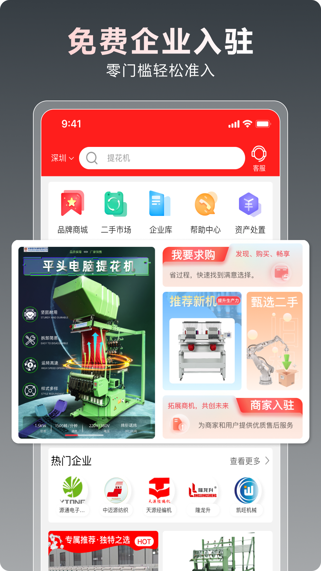 一点纺商软件封面