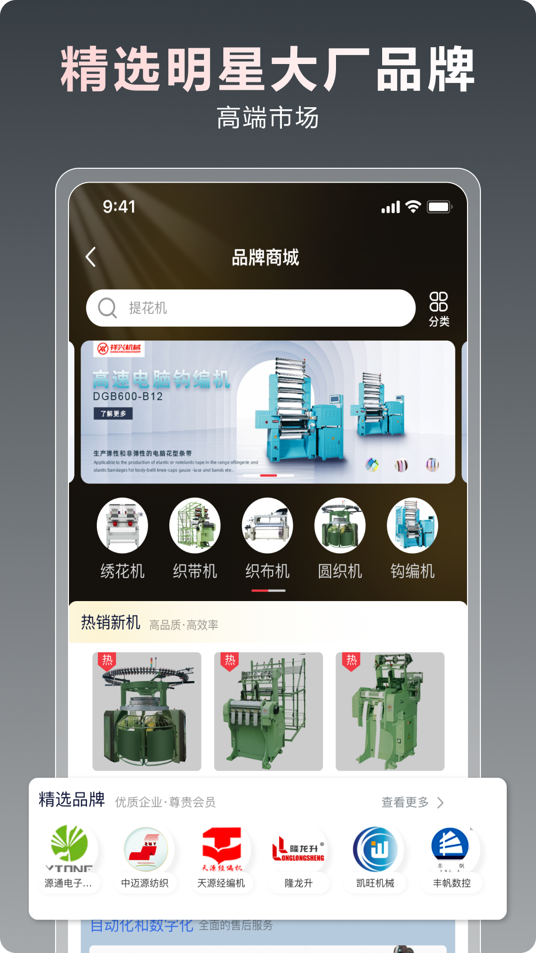 一点纺商软件封面