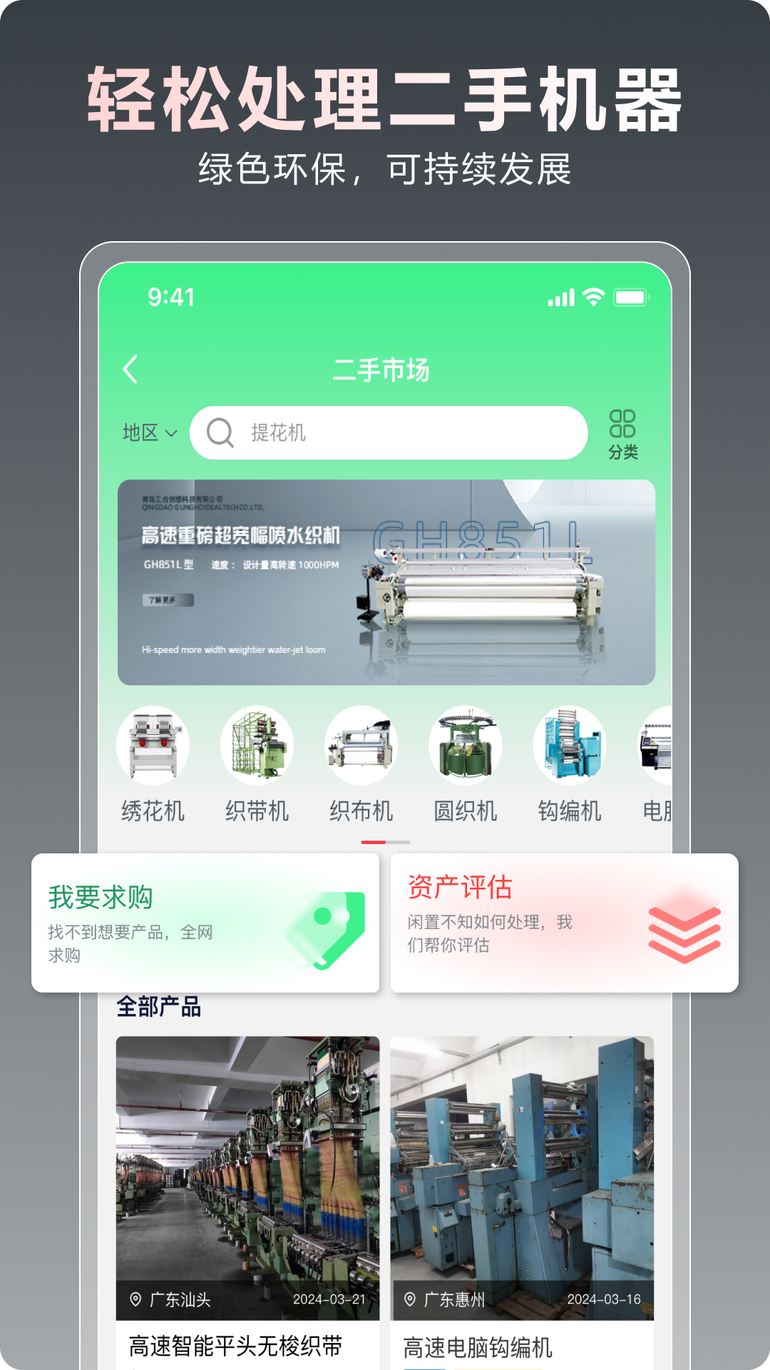 一点纺商软件封面