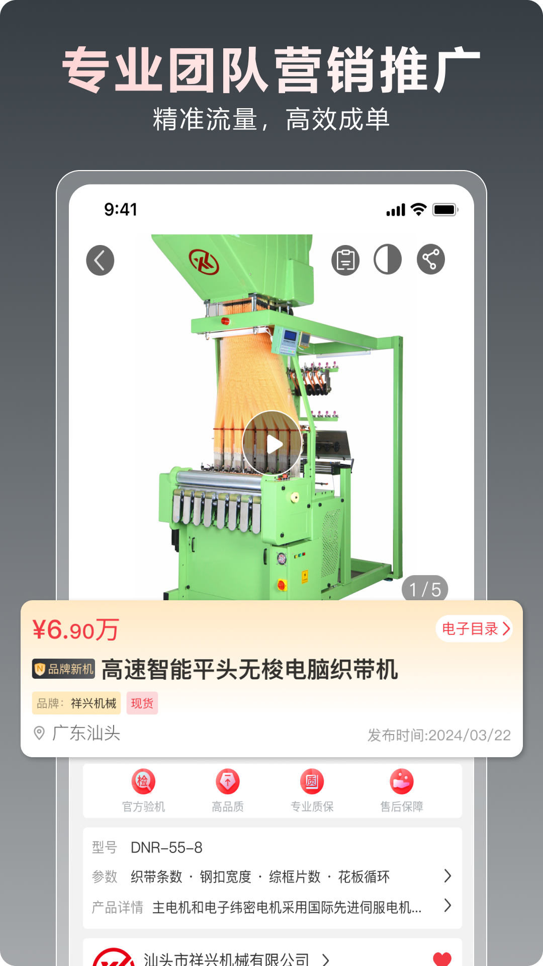 一点纺商软件封面