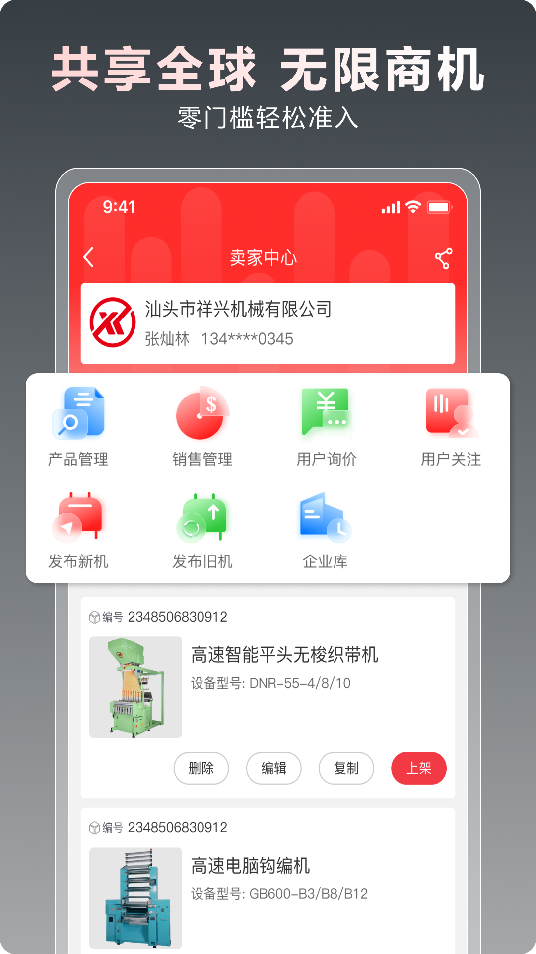 一点纺商软件封面