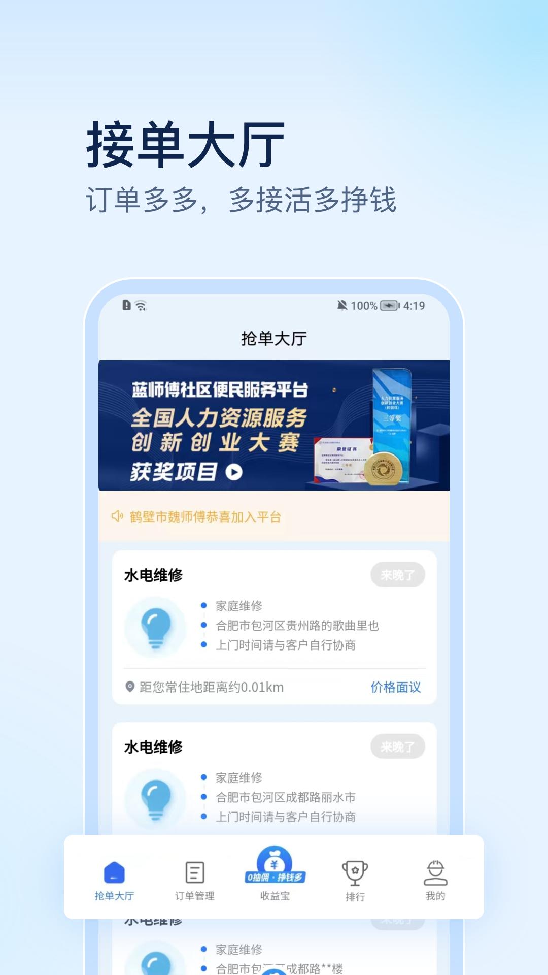 蓝师傅师傅版软件封面
