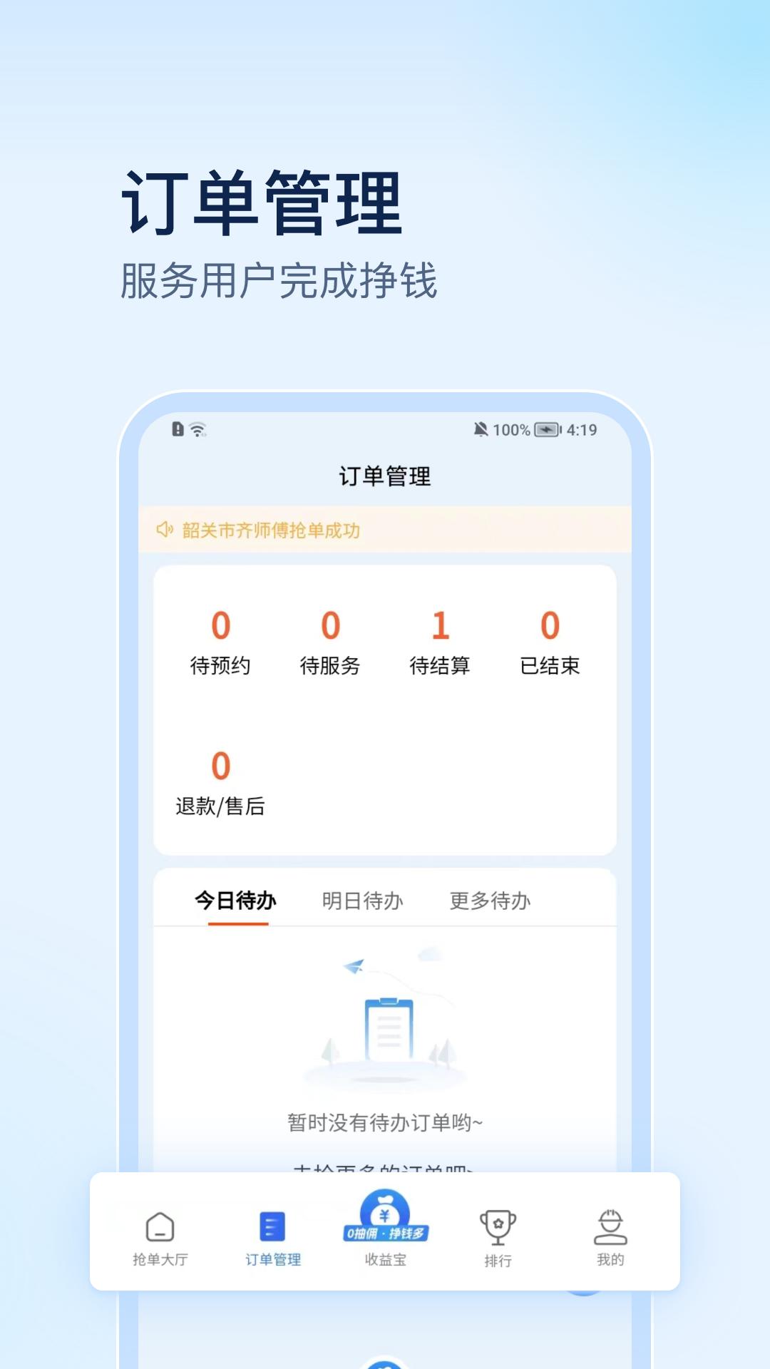 蓝师傅师傅版软件封面