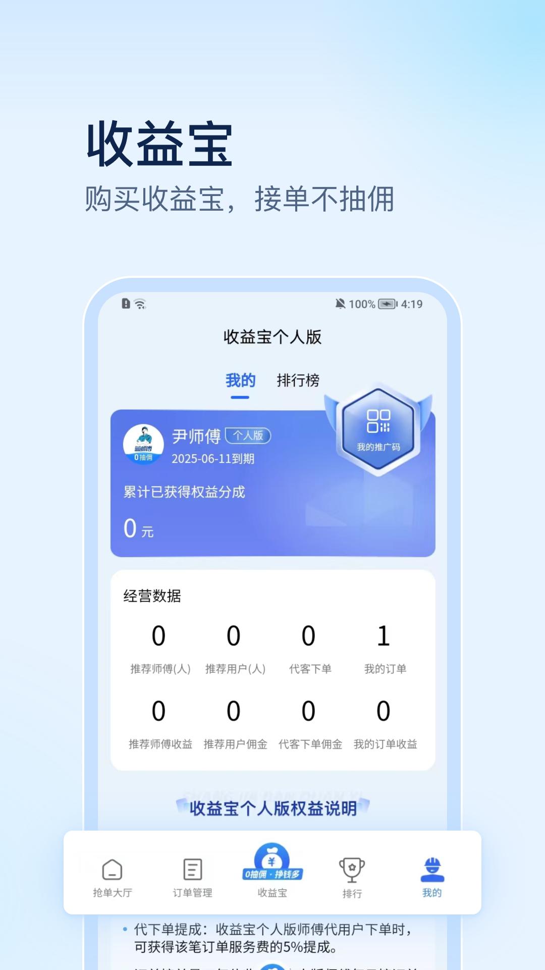蓝师傅师傅版软件封面