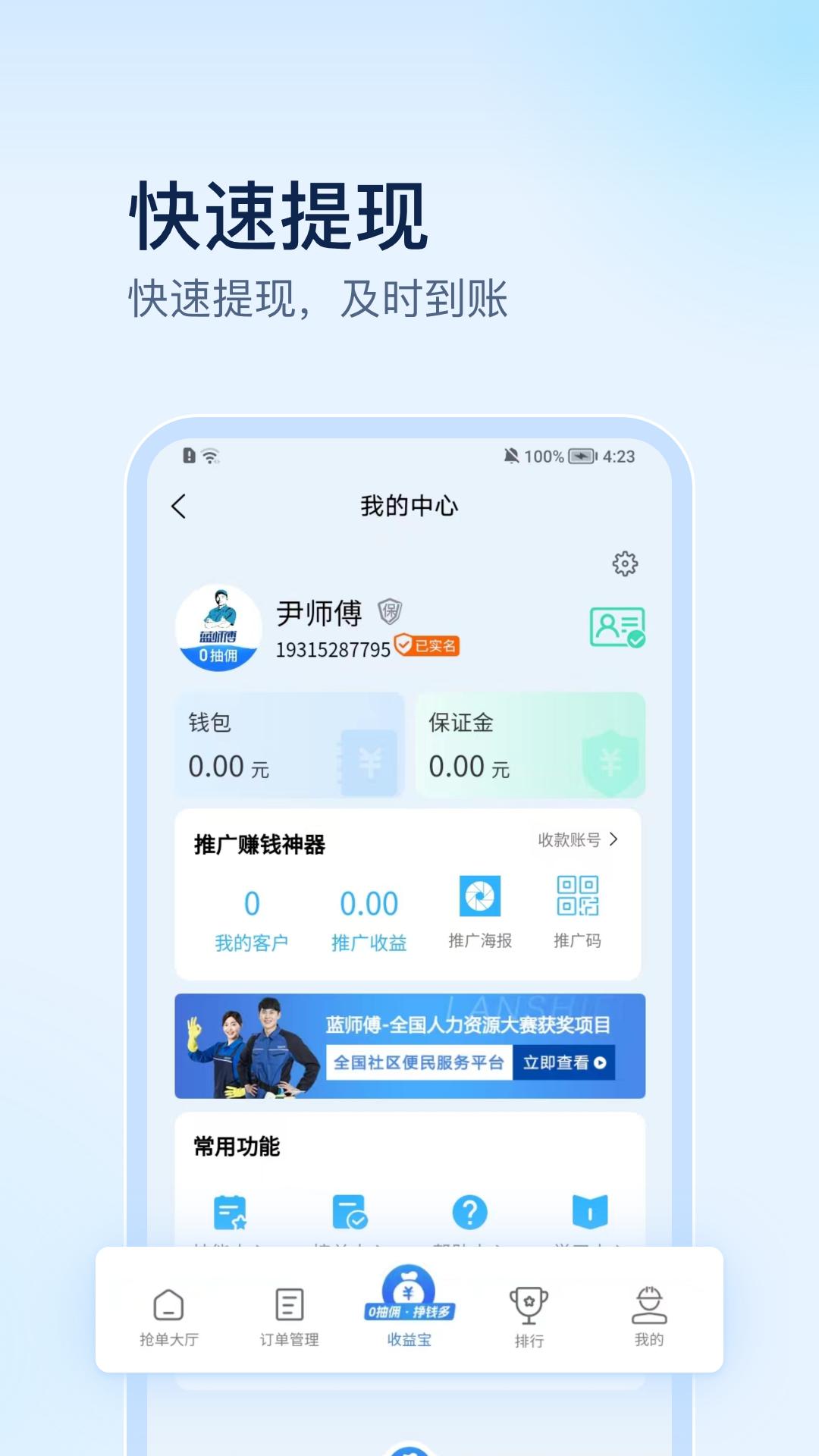 蓝师傅师傅版软件封面
