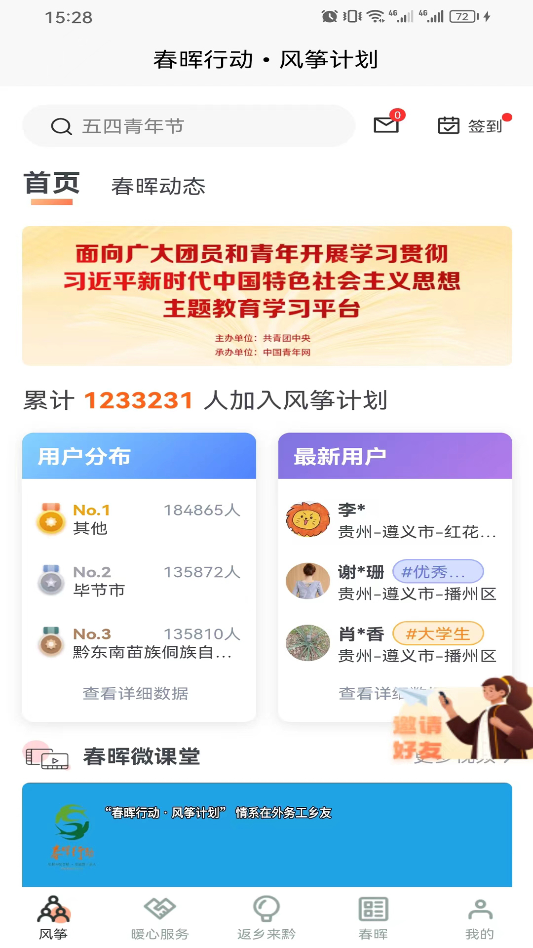 春晖行动软件封面