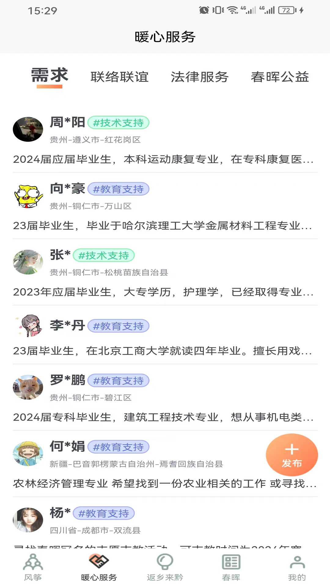 春晖行动软件封面