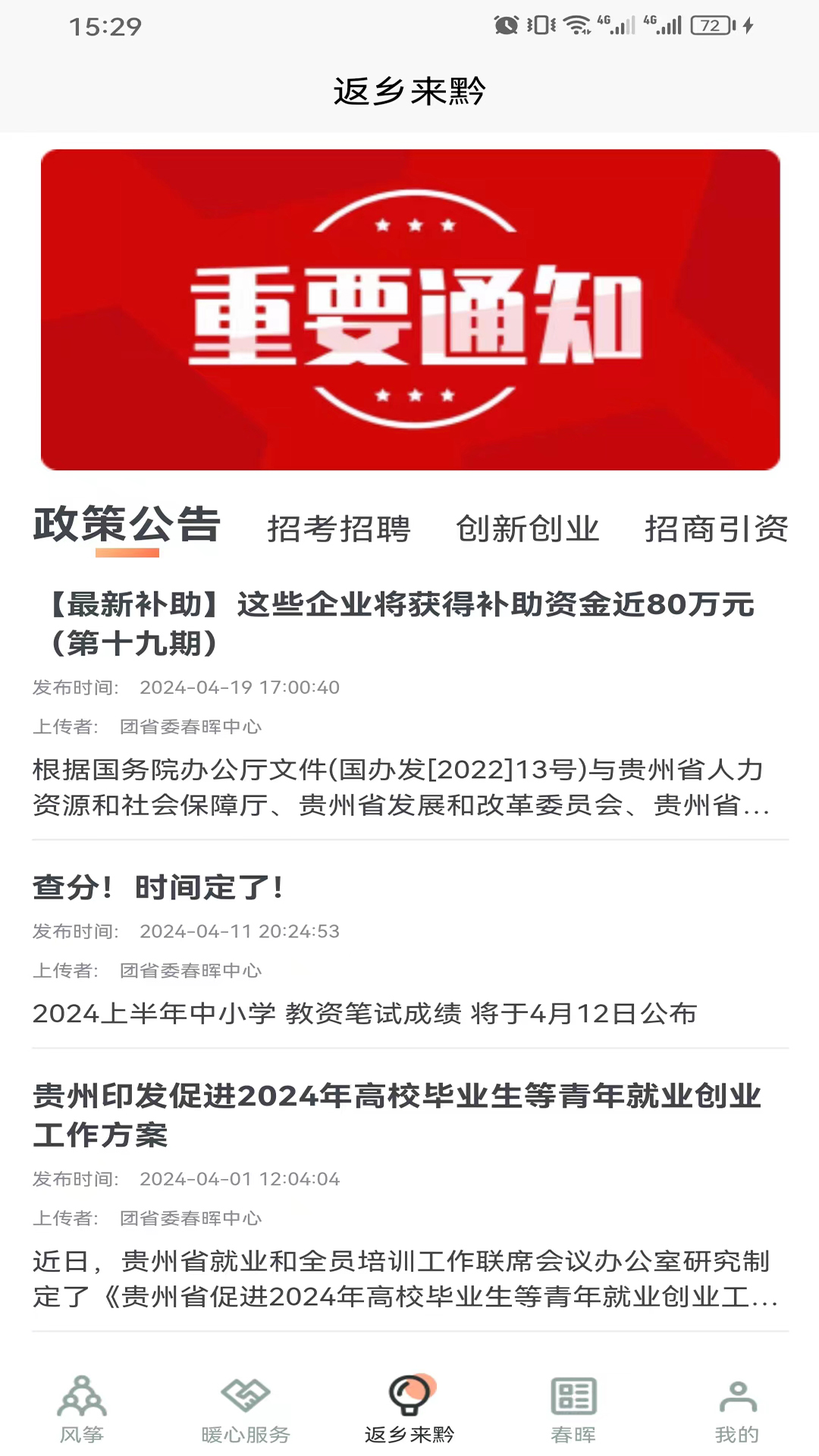 春晖行动软件封面