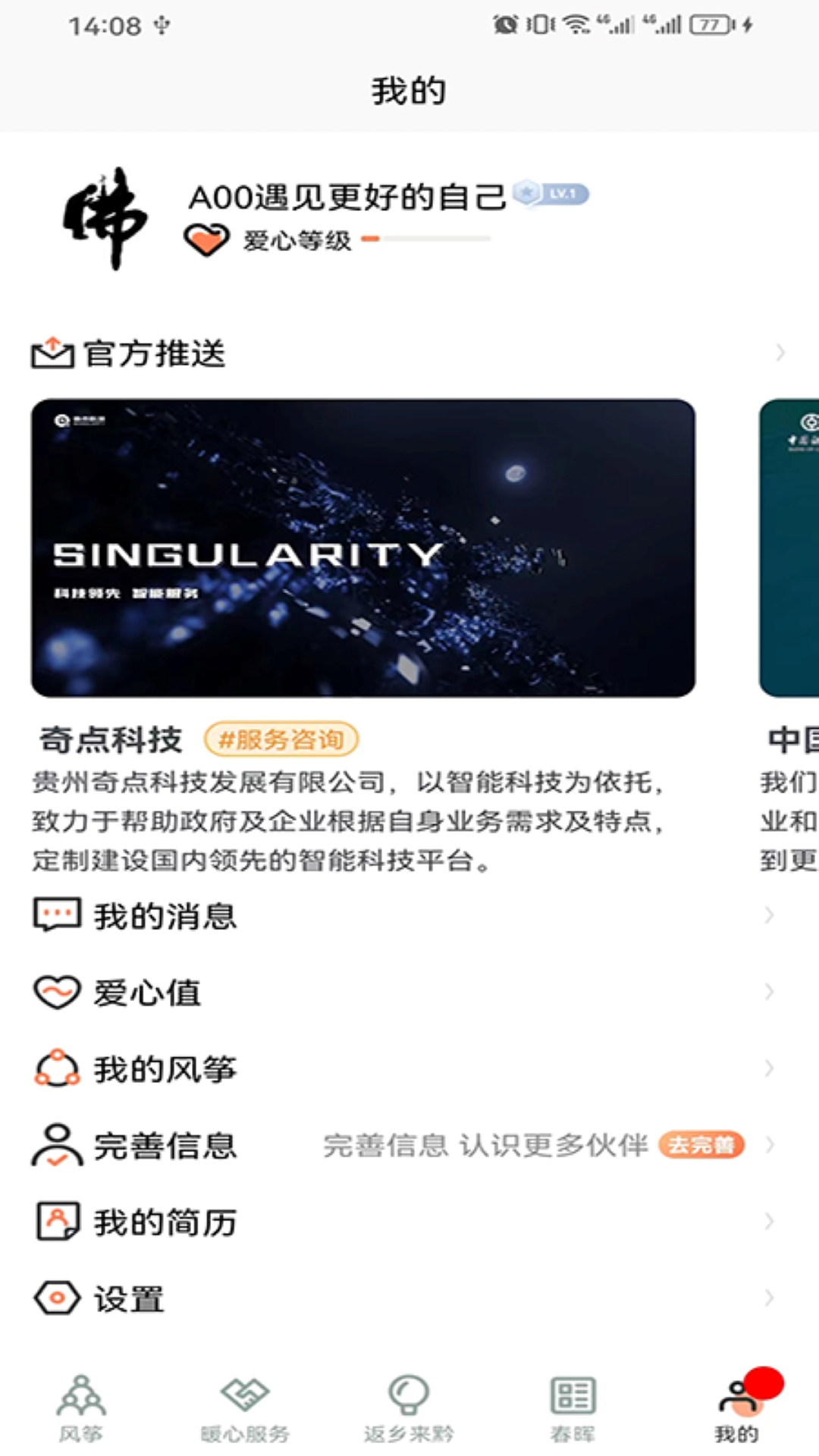 春晖行动软件封面