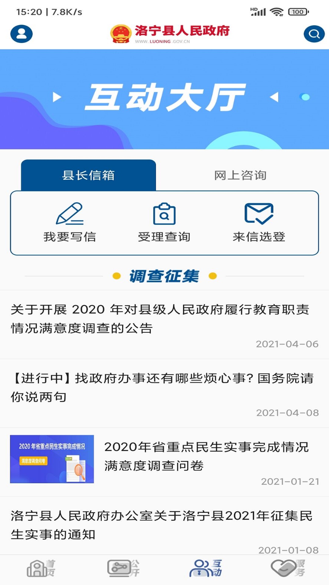 洛宁县政府软件封面