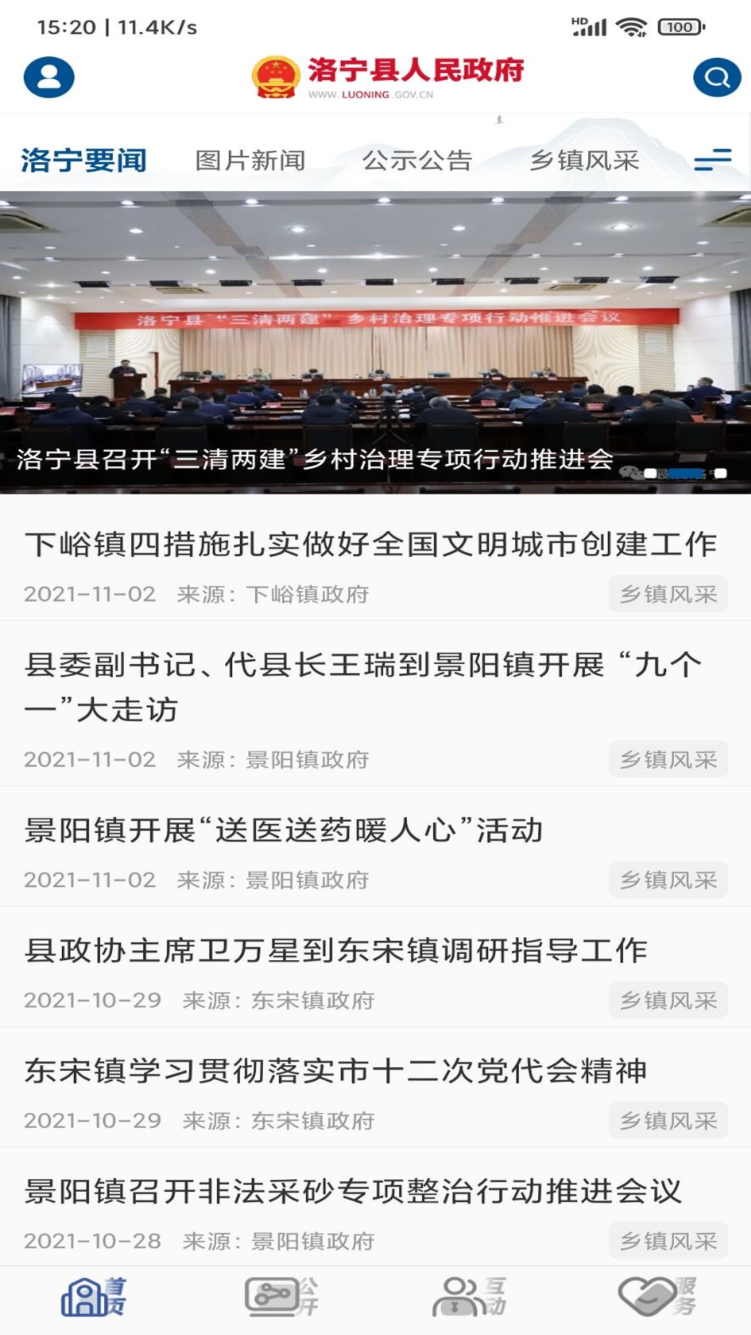 洛宁县政府软件封面