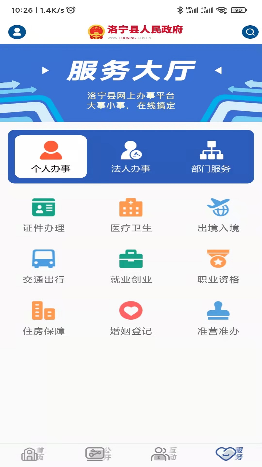 洛宁县政府软件封面