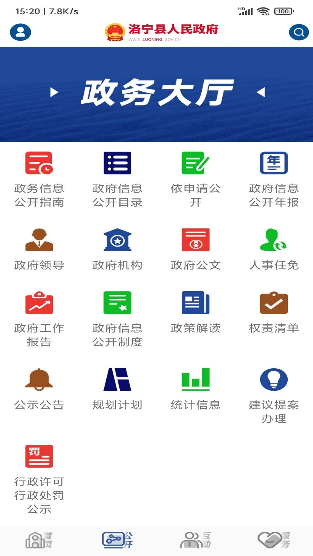 洛宁县政府软件封面