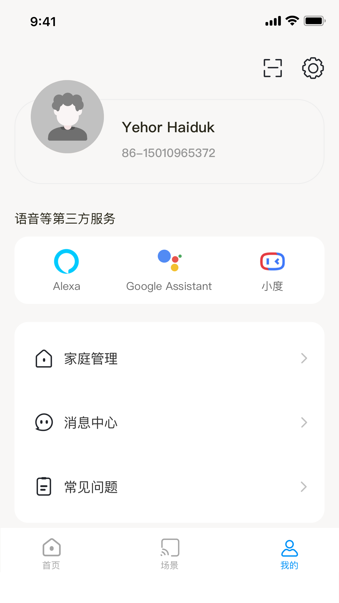乐护家软件封面
