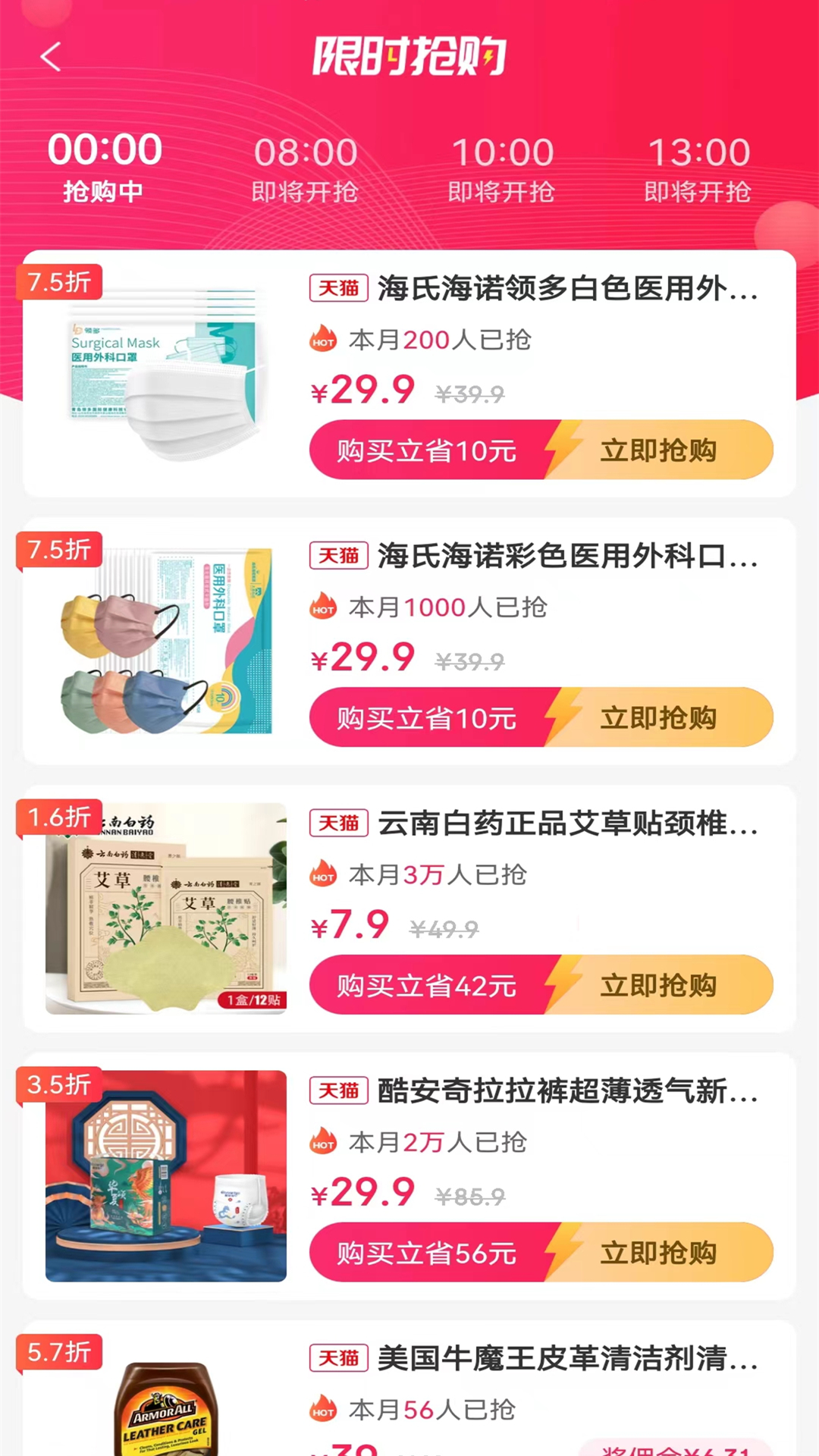 安选客软件封面