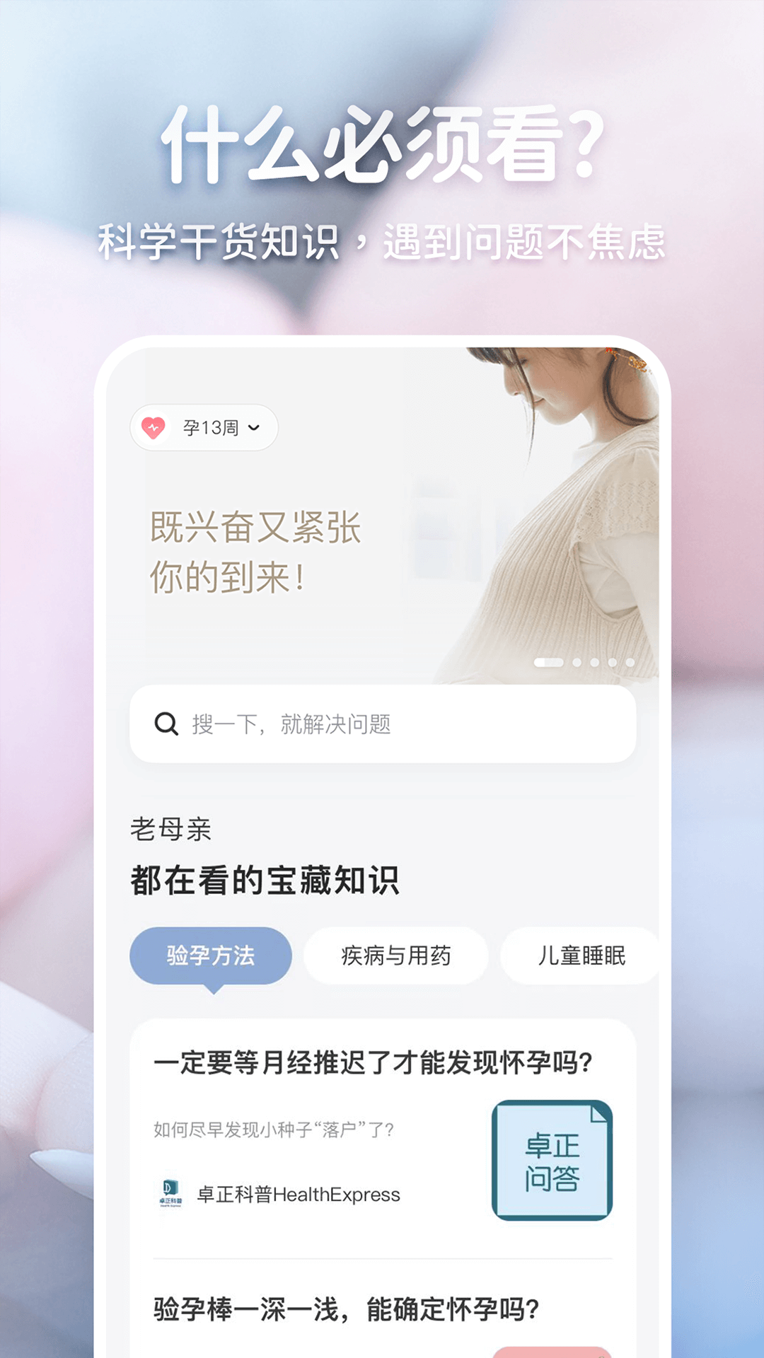 老母亲孕育软件封面