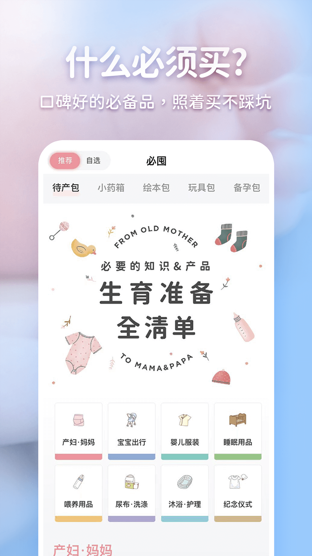 老母亲孕育软件封面