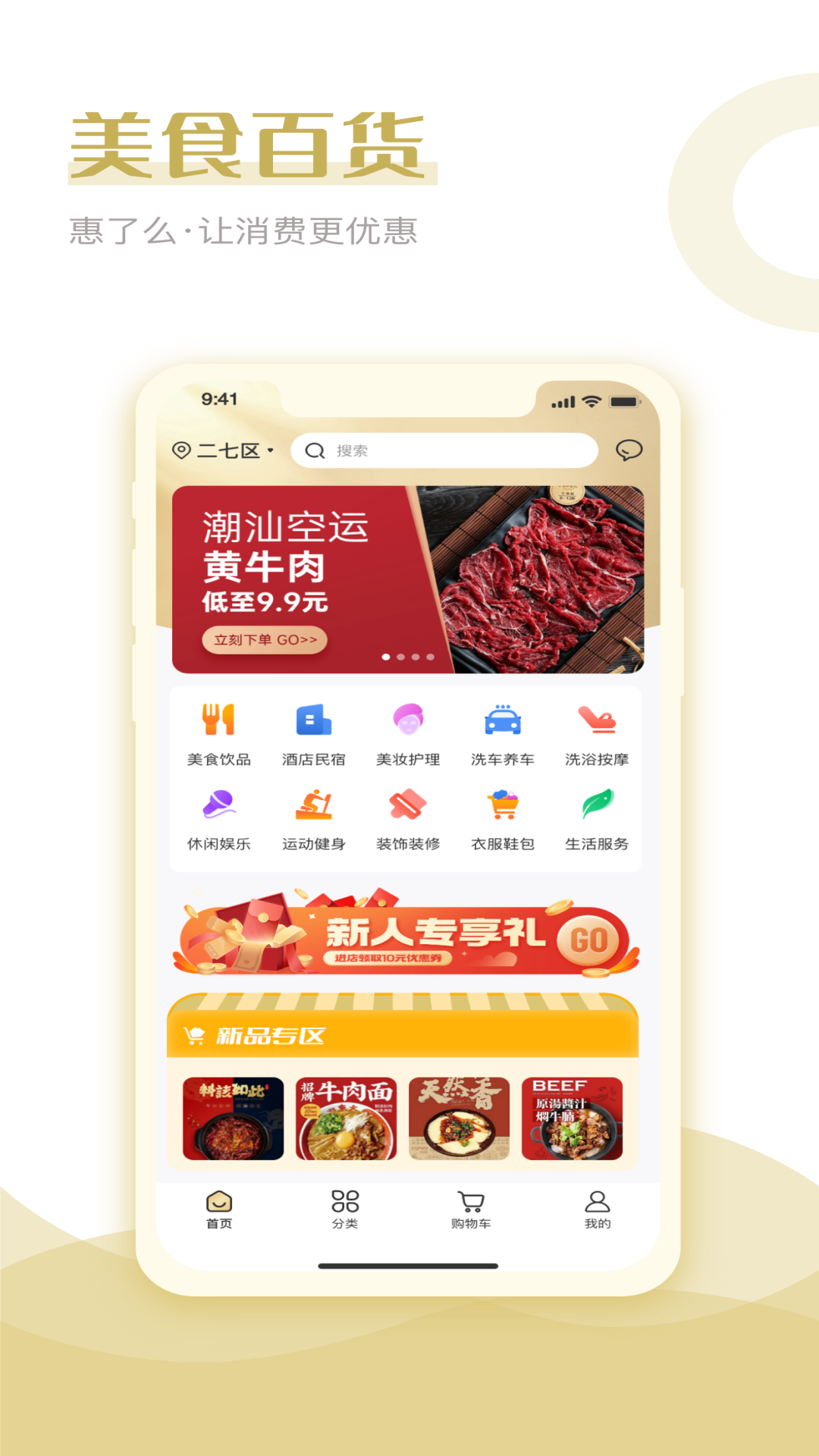 惠了吗软件封面
