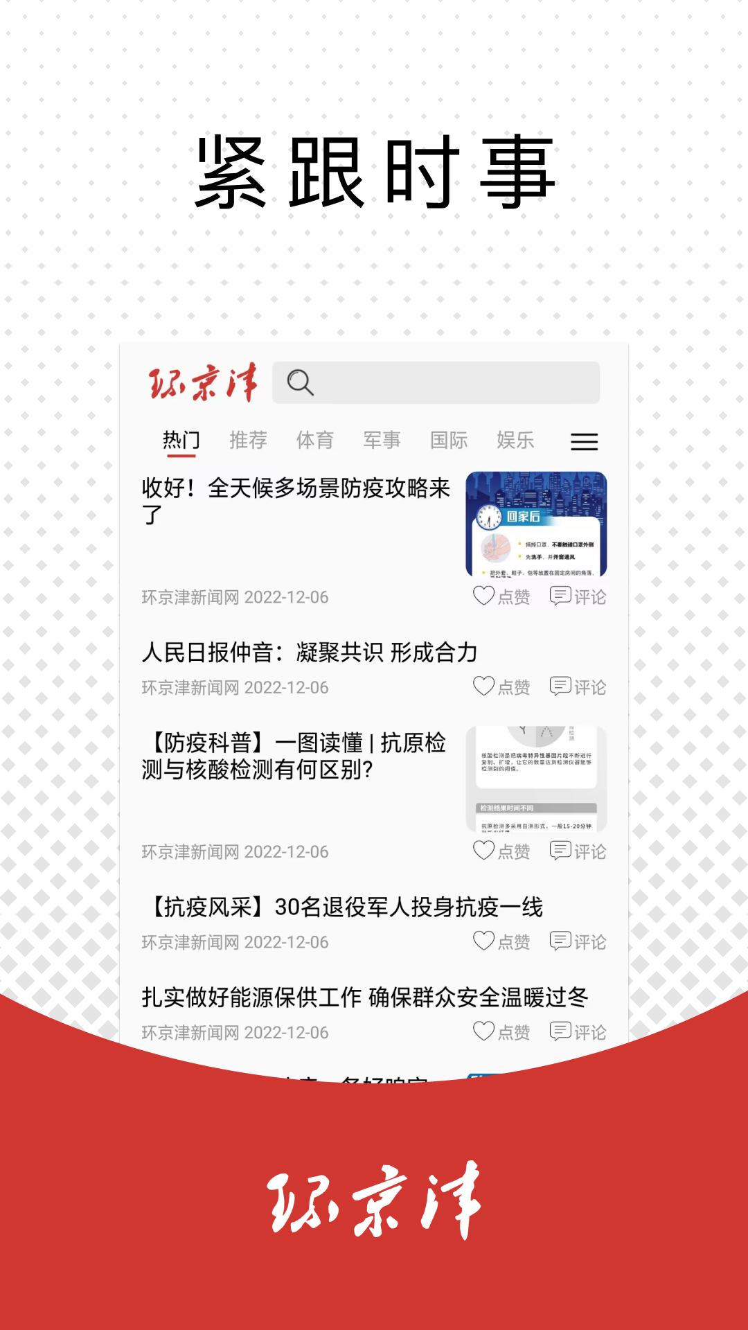 环京津软件封面