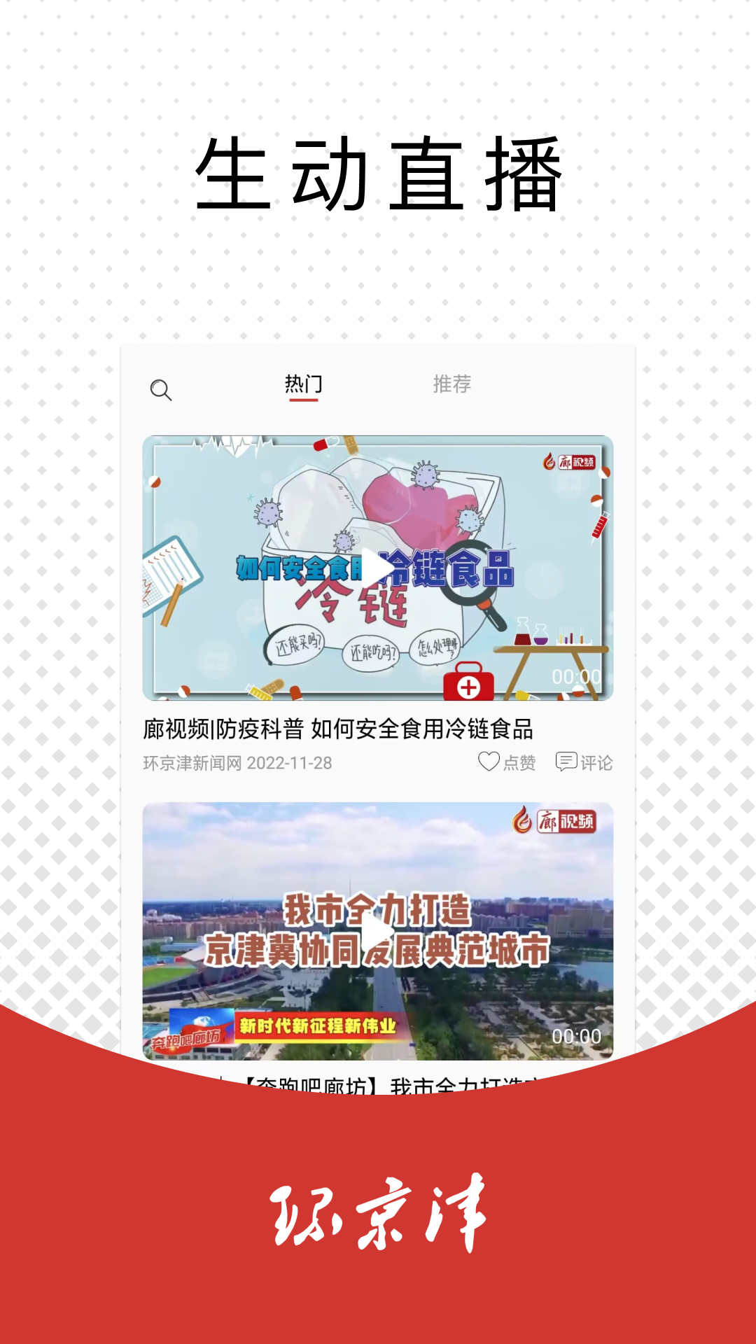 环京津软件封面