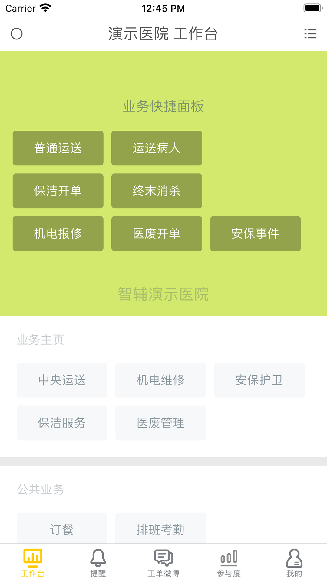 医辅院方软件封面