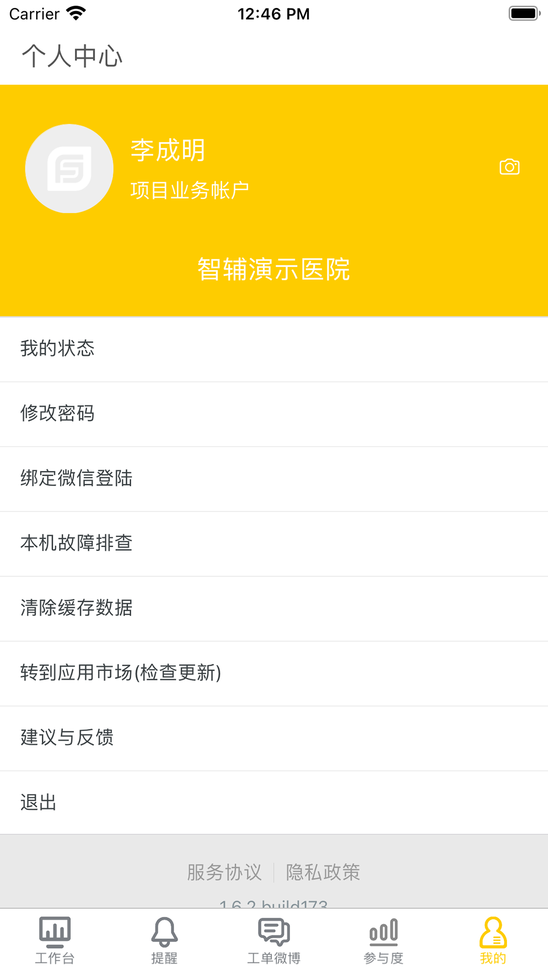 医辅院方软件封面