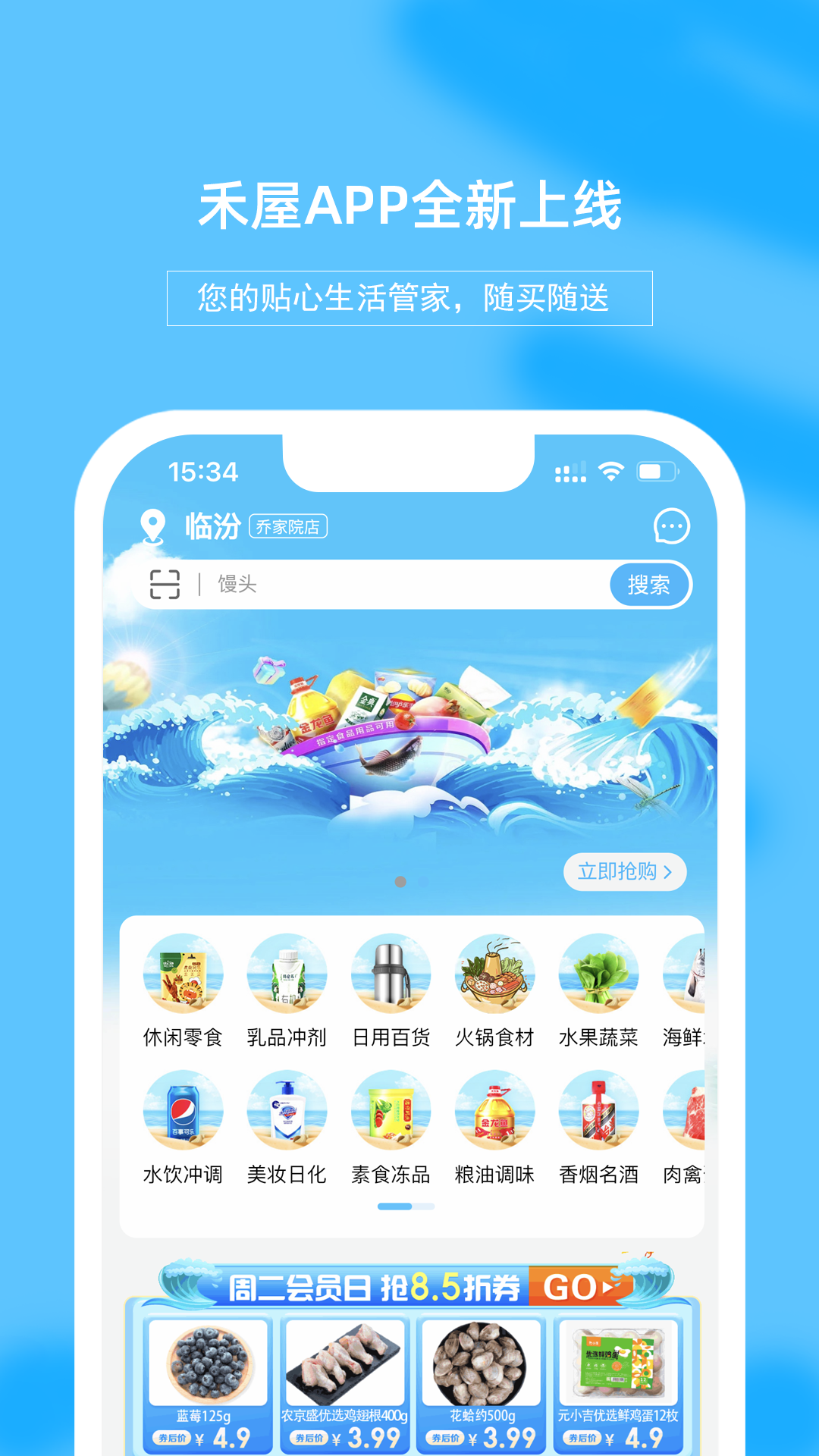禾屋超市软件封面