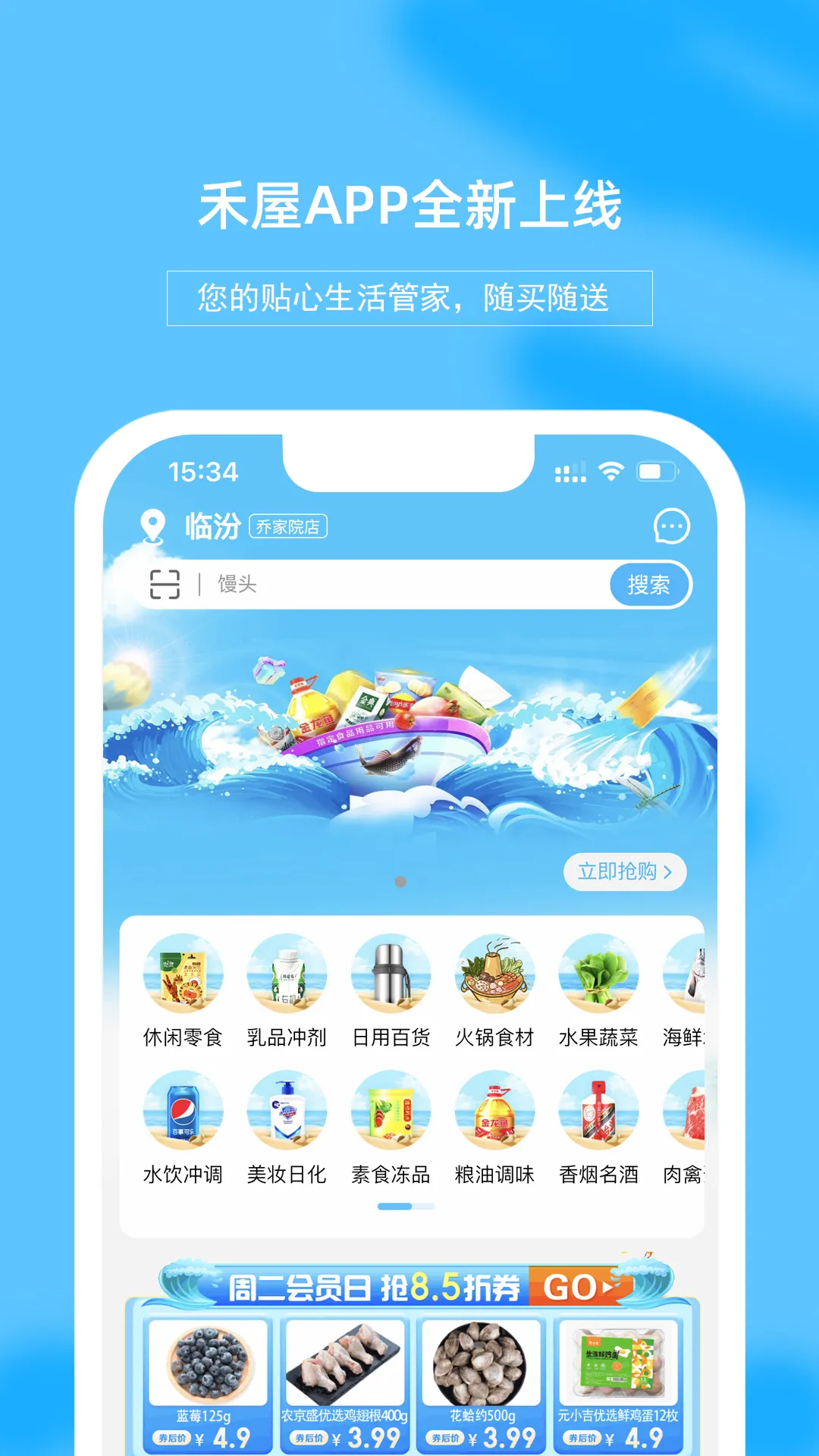 禾屋超市软件封面