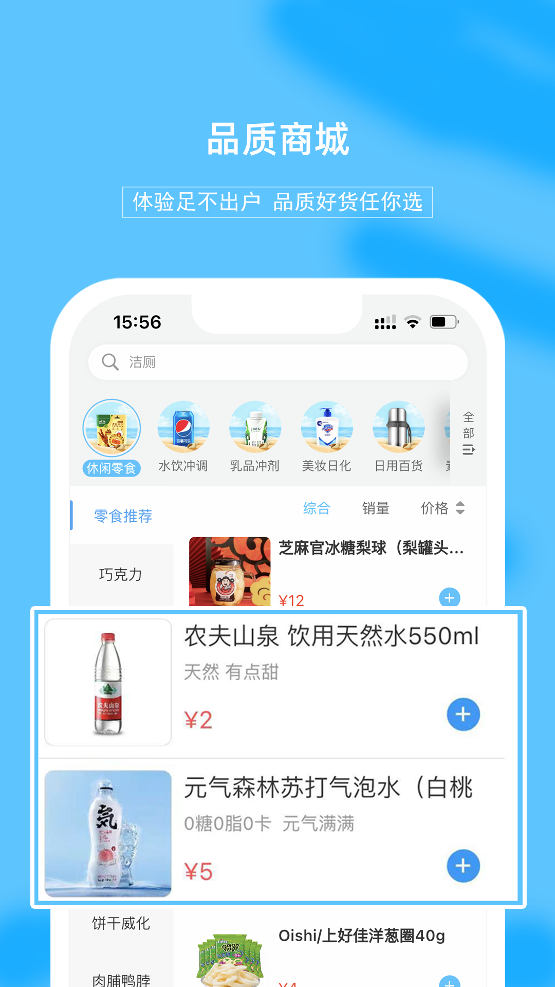 禾屋超市软件封面