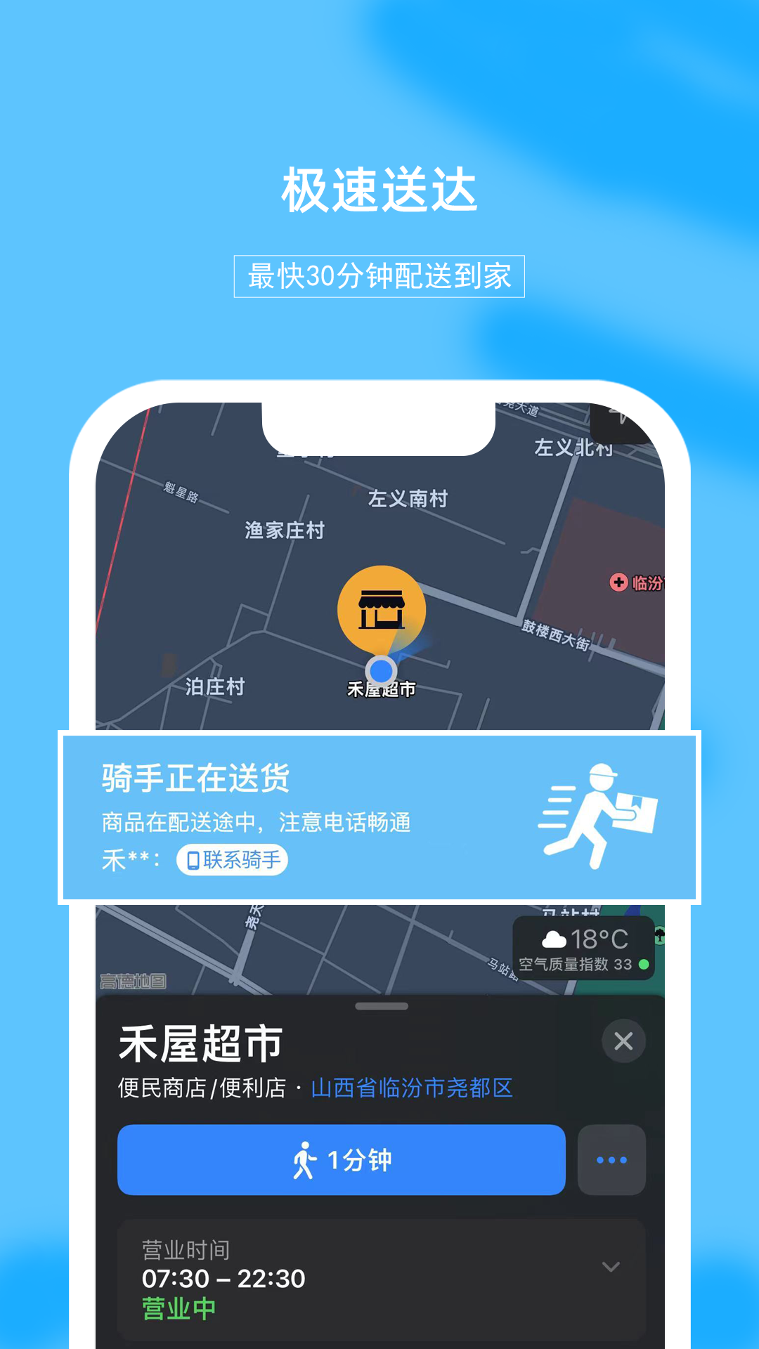 禾屋超市软件封面
