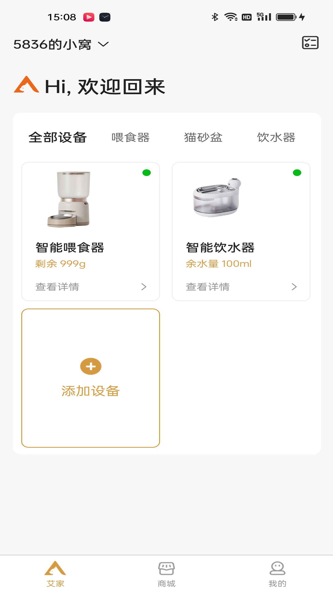 艾窝宠物软件封面